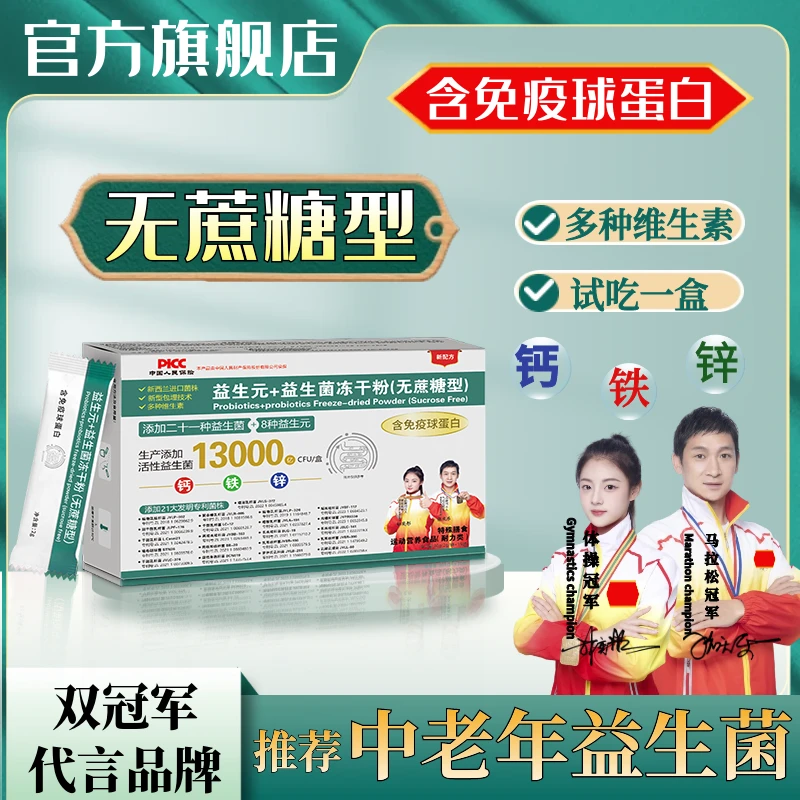 【厂家直发】（拍1发8盒） 益生元+益生菌冻干粉 无蔗糖型W