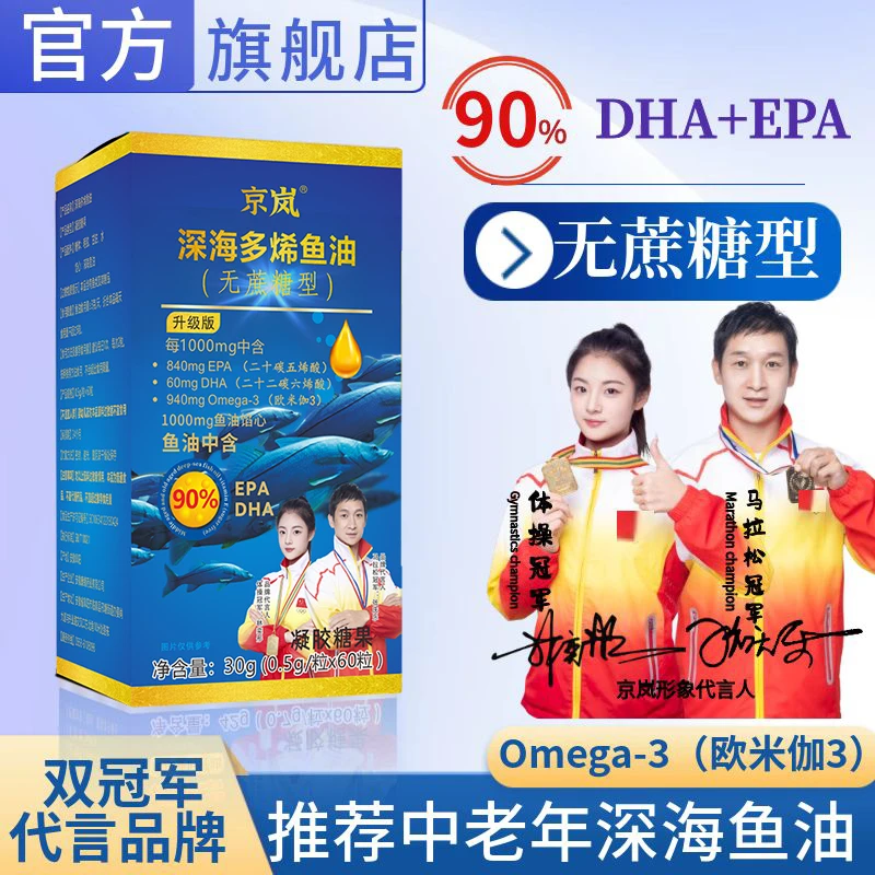 【乡村福利】深海多烯鱼油 （90%DHA+EPA ）无蔗糖型 60粒/盒
