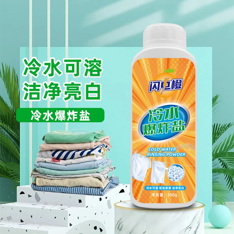 闪电橙冷水爆炸盐去黄去污亮白漂白剂彩漂白净白衣去霉增艳增白