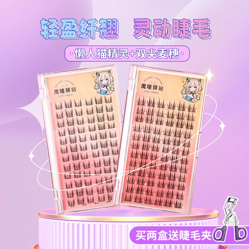 【欣欣专属】网红假睫毛连体麦穗双塔尖小恶魔浓密白月光新手卷翘