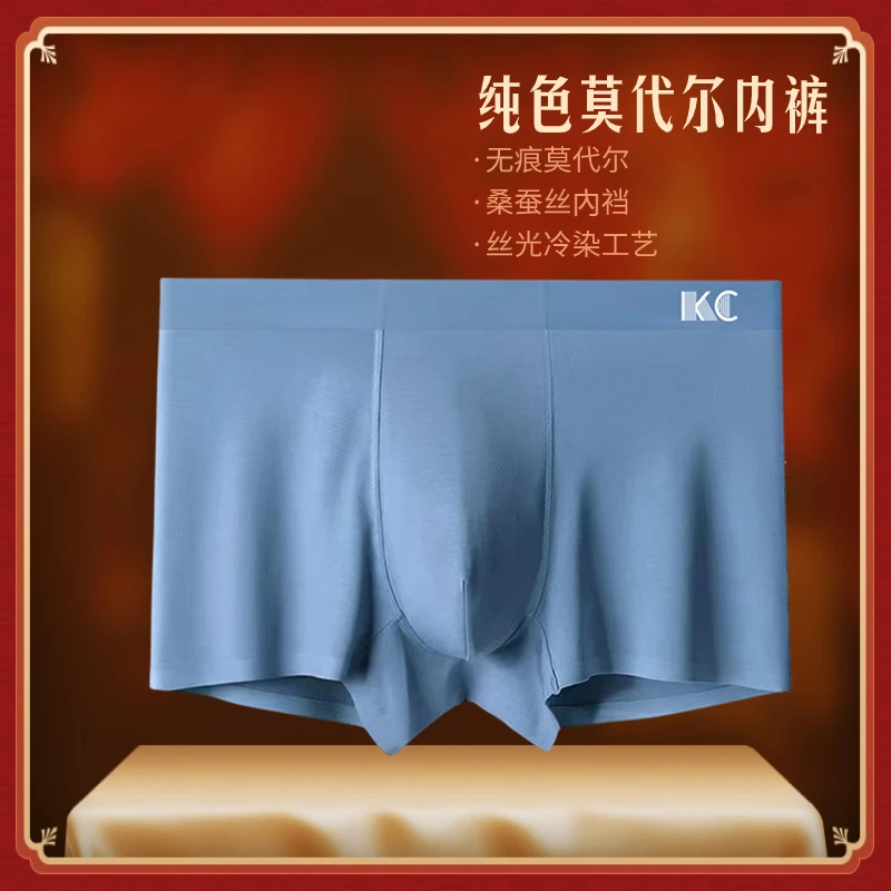 KC浅蓝色高端桑蚕丝莫代尔无痕内裤舒适透气个性中腰男士平角裤