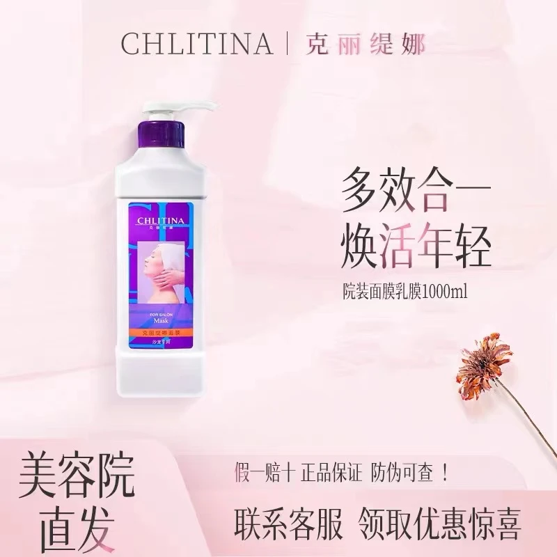 CHLITINA/克丽缇娜美容院用补水面膜