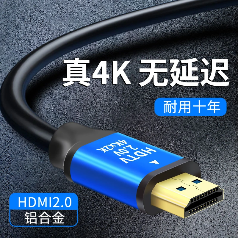 HDMI线20高清4K数据线连接线电脑电视机顶盒投影仪显示器视频线
