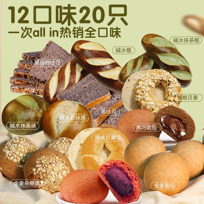 江南以南全麦面包贝果吐司碱水黑巧紫薯软欧无糖精独立包装大礼包