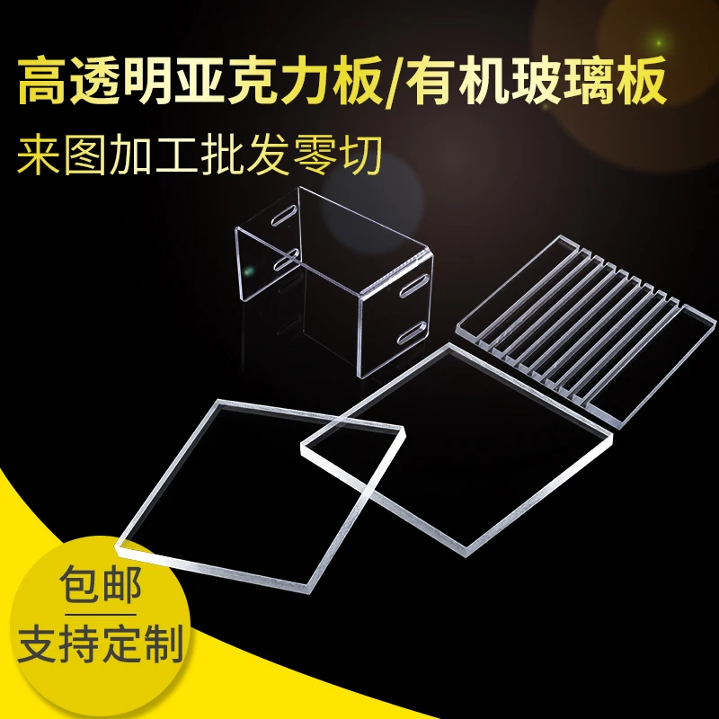 高透明亚克力板有机玻璃板热弯定制丝印激光雕刻加工乳白黑色磨砂