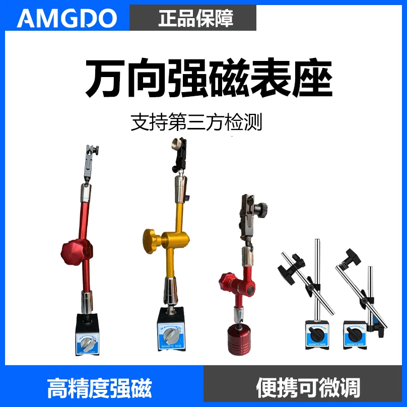 强磁万向磁性表座杠杆表座百分表千分表磁力表架大小液压机械磁座