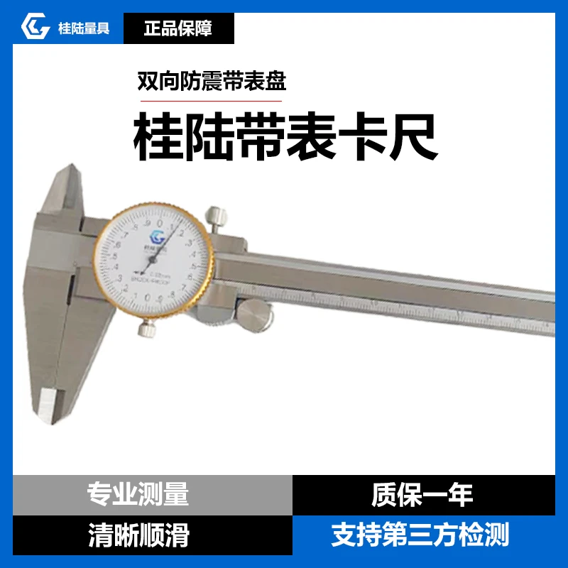 桂陆桂陆带表卡尺0-150/200/300