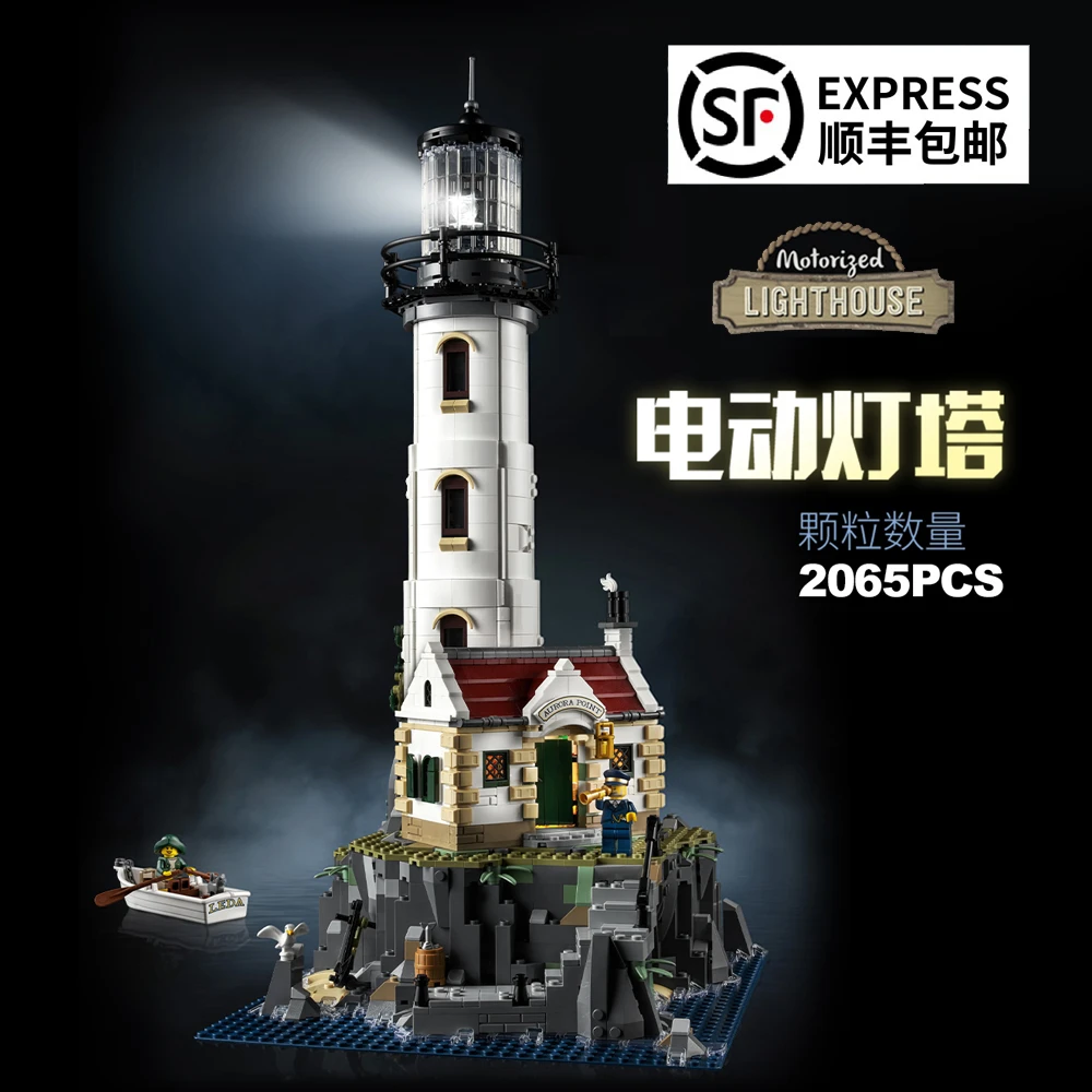 创意建筑系列21335电动发光灯塔高难度大型拼装玩具中国积木礼物
