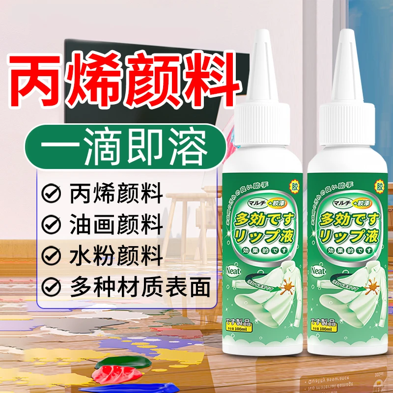 丙烯颜料去除剂洗衣服上的油漆清洗剂衣物油画口红除胶神器清除剂