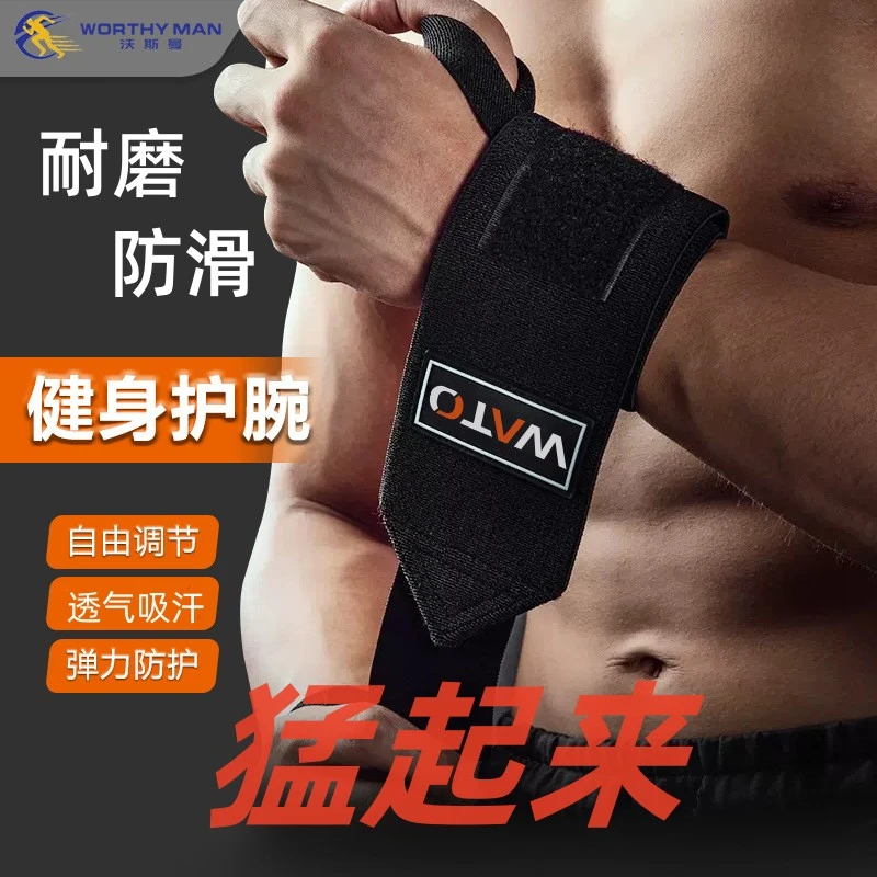 【嘴哥同款】运动护腕俯卧撑缠绕加压硬拉健身护手腕带举重助力带