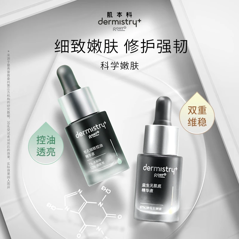 肌本科细肤精华原液控油收毛孔烟酰胺补水益生元精华修护精华