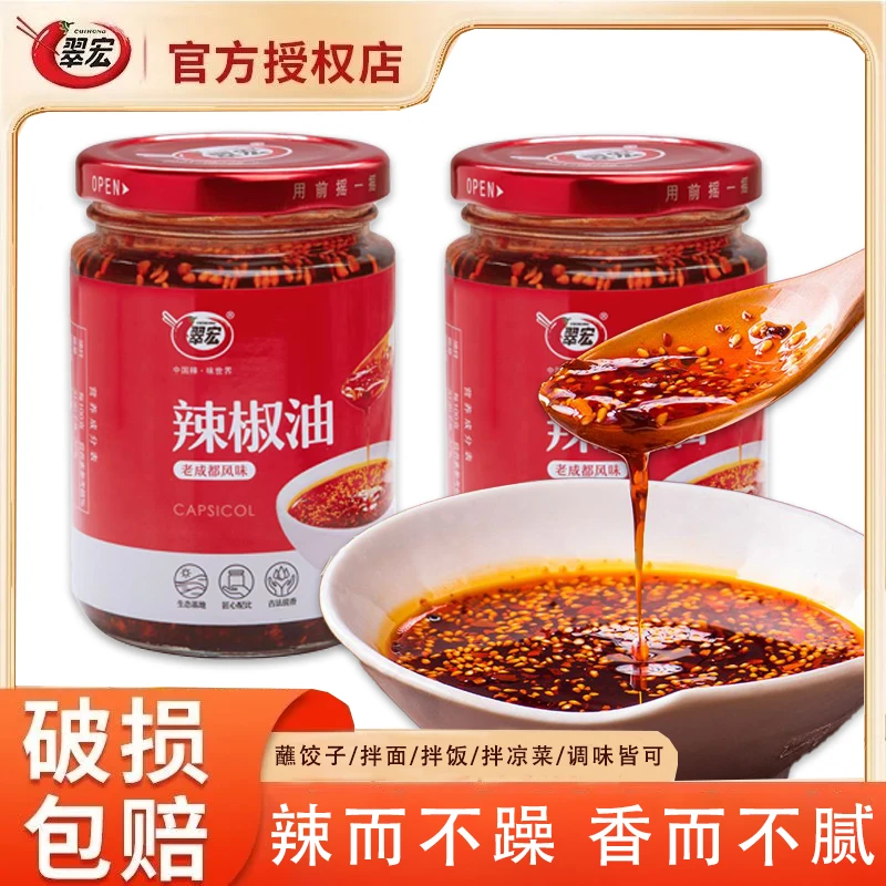 翠宏辣椒油200g瓶装红油油泼辣子香辣凉拌菜拌面拌饭调味料辣椒酱