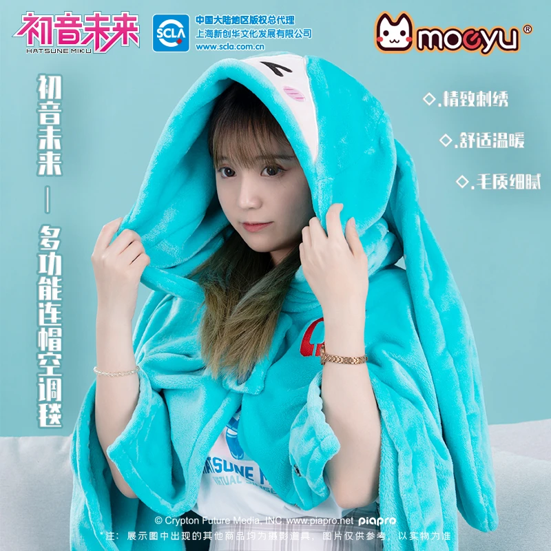 Moeyu初音未来空调毯多功能连帽披肩miku小抱枕柔软保暖法莱绒