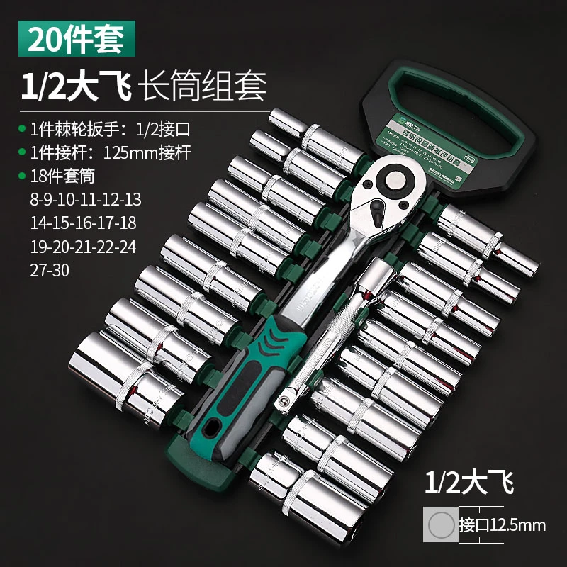 20大飞长扳手套筒套装组合万能多功能大飞外六角快速套管汽修工具