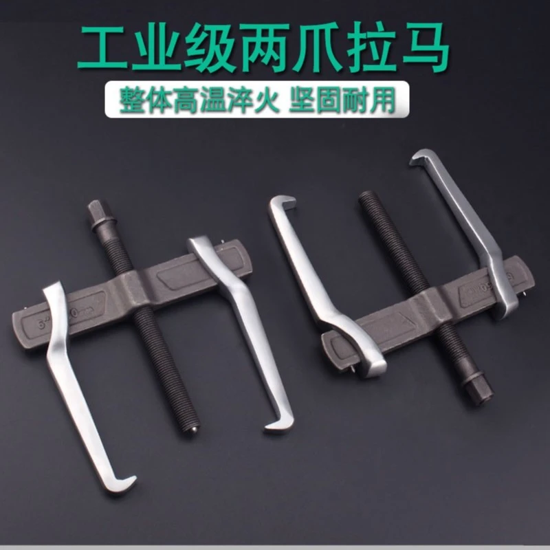 二爪拉马轴承拆卸工具小型多功能拆轴承拉拔器两爪拉码德式拔轮器