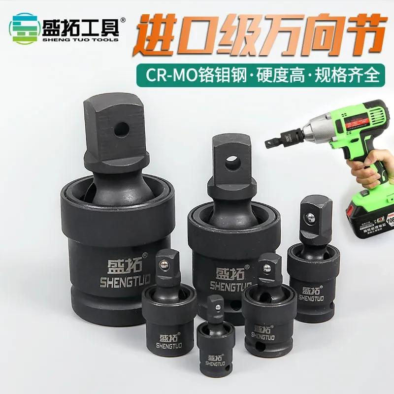 盛拓风炮万向节接头电动套筒扳手接口活动套筒接头动转向家用套筒