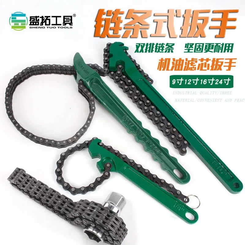 双链条机油格滤清器扳手换机油工具滤芯拆装工具汽车机油机滤扳手