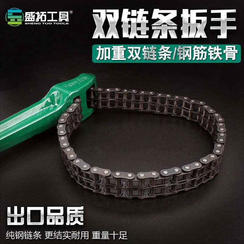 SHENGTUO/盛拓双链条滤清器扳手链条加厚大扭力换机油格拆装工具