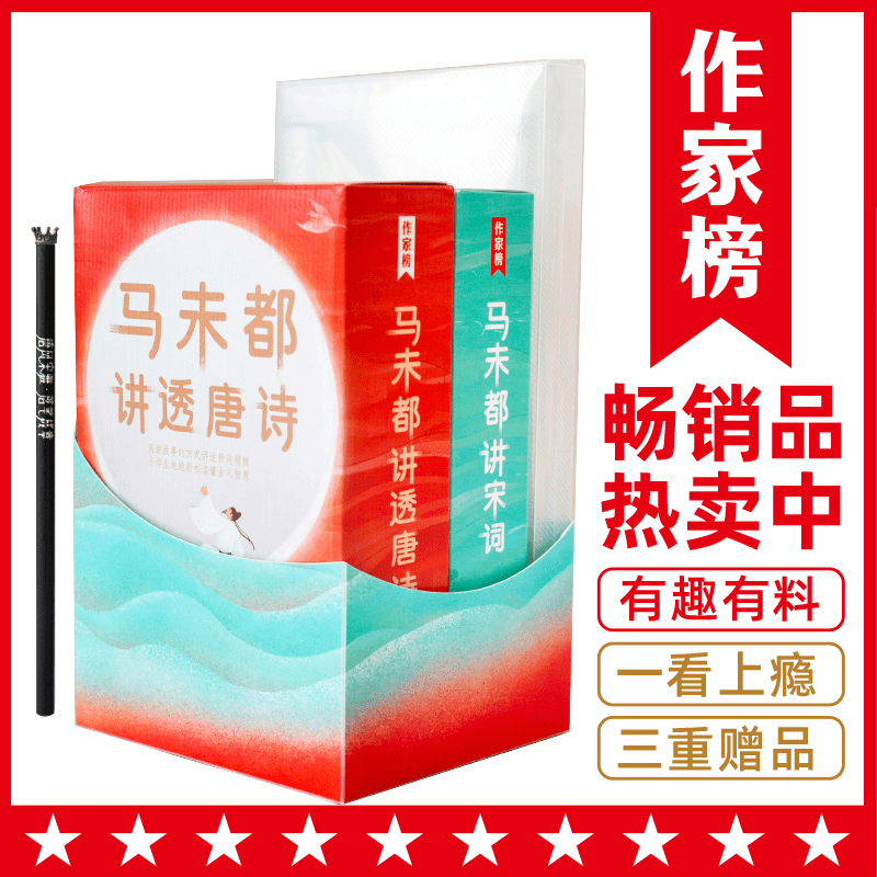 马未都讲透唐诗+宋词 帮助孩子爱上唐诗宋词 （中小学高中常备）