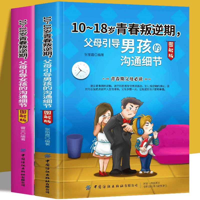 父母送给孩子书10-18岁青春叛逆期父母引导女孩男孩的沟通细节
