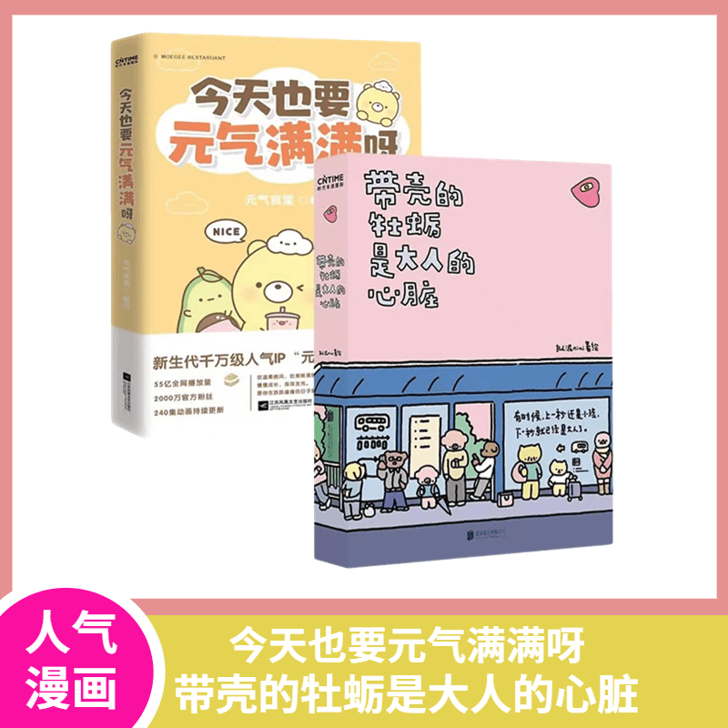 带壳的牡蛎是大人的心脏今天也要元气满满呀拟泥nini元气食堂漫画