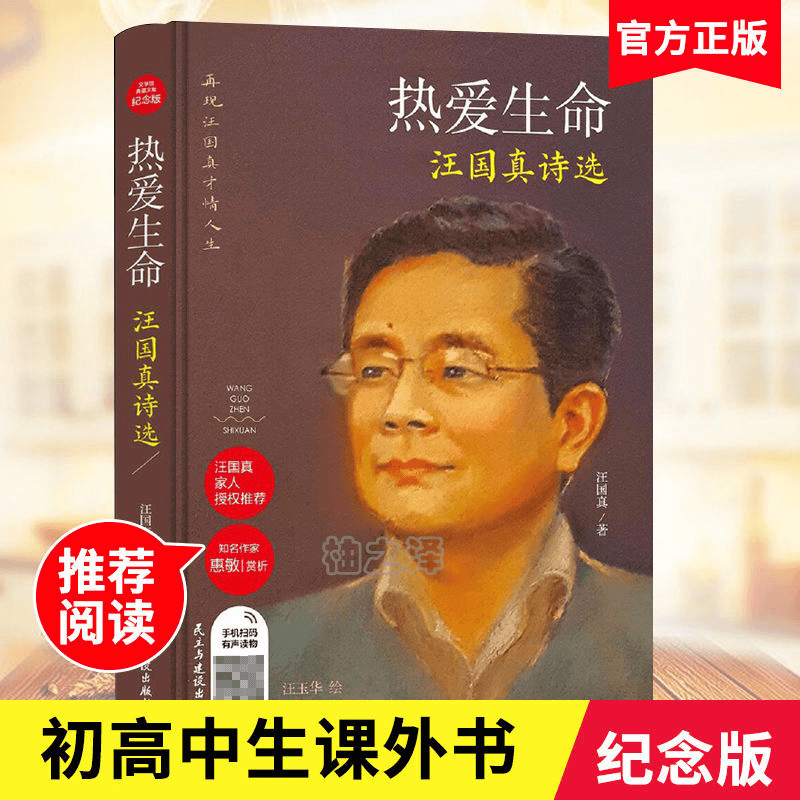 精装正版 热爱生命 汪国真诗选现代诗歌朗诵书籍初高中经典作品