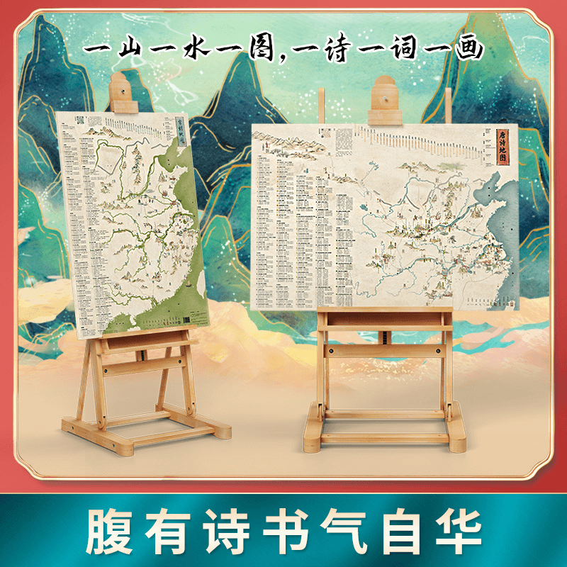北斗 儿童唐诗宋词168首地图（扫码听音频 折叠版 不含立架）
