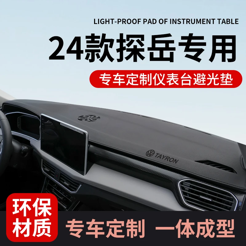 适用24款大众探岳中控仪表台防晒避光垫前台垫探岳X工作台垫大全