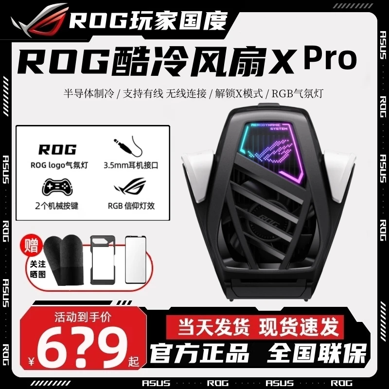 原装ROG9/9Pro酷冷风扇XROG8游戏手机专用AI散热控温制冷降温神器