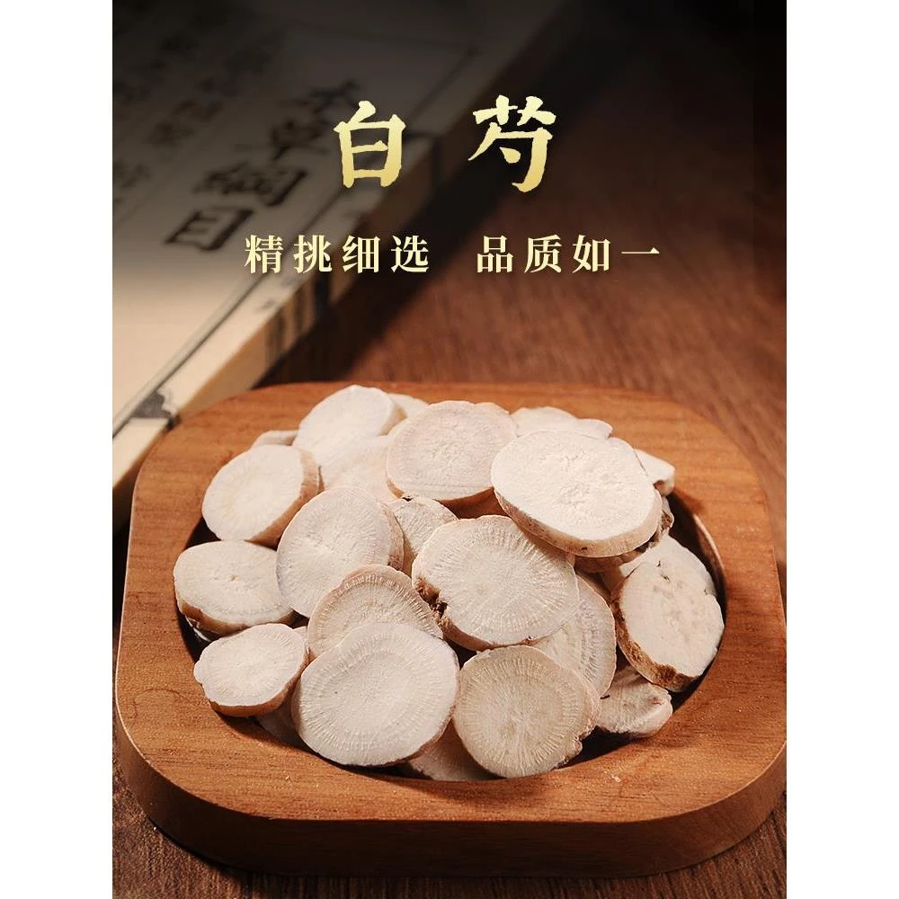 正宗白芍中药材精选品质生白芍白勺片散装白芍药干货可泡水代磨粉