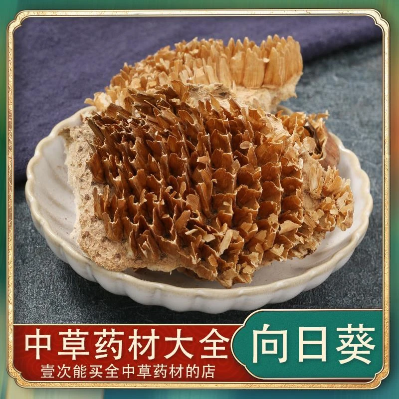 向日葵花盘中药材中草药葵花盘向日葵花托葵花盘葵饼葵房