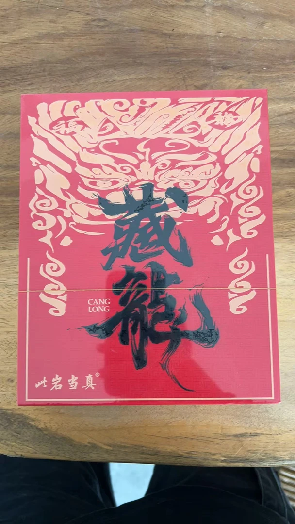 此岩当真 藏龙肉桂   交朋友款  50克