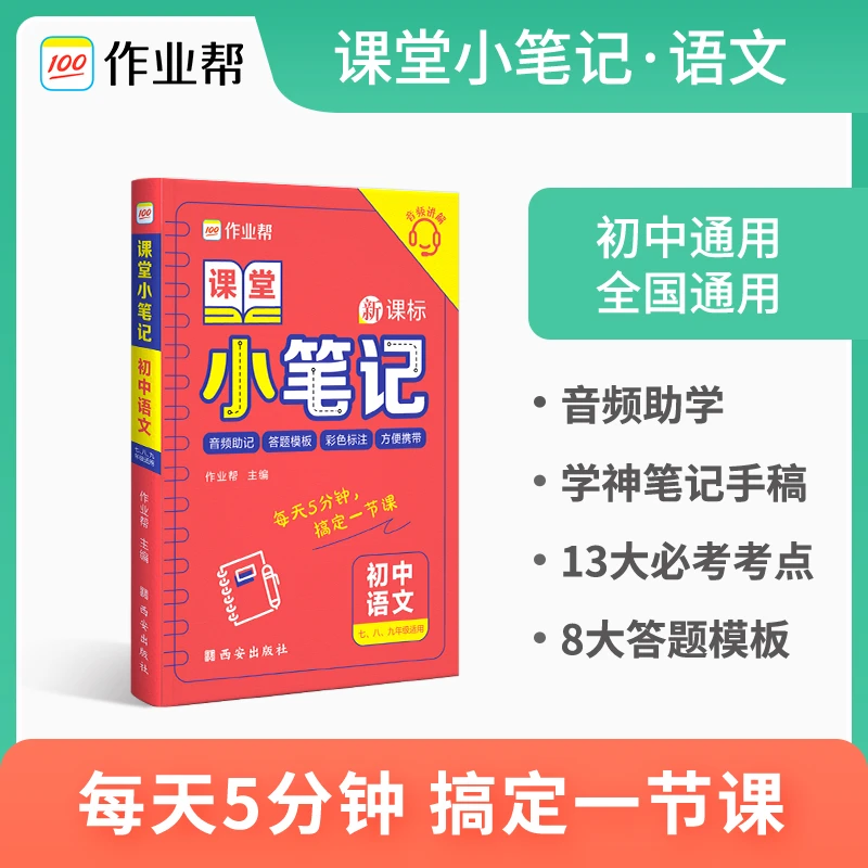 作业帮初中通用课堂小笔记化学归纳语数英物化生史地政新课标