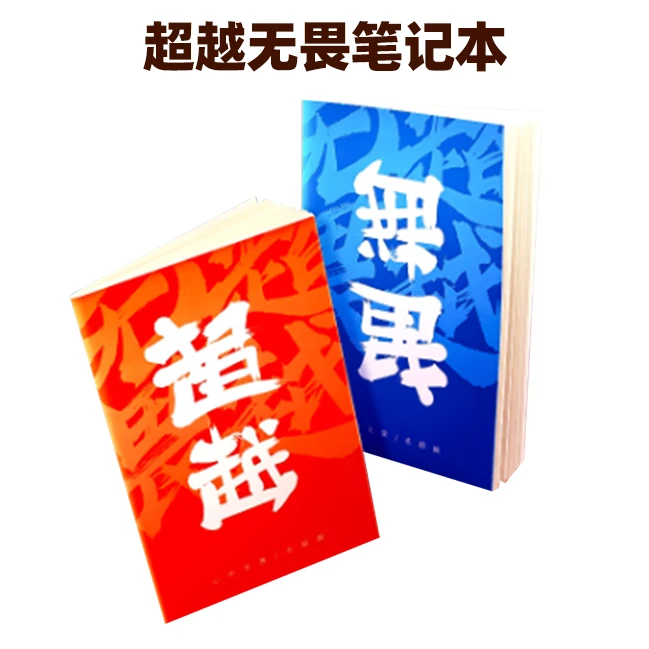 『作业帮』超越无畏笔记本 五本装