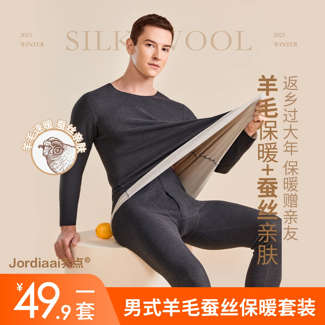 【男士保暖套装】龙年男士羊毛蚕丝内衣秋冬修身内穿打底套装肌底衣