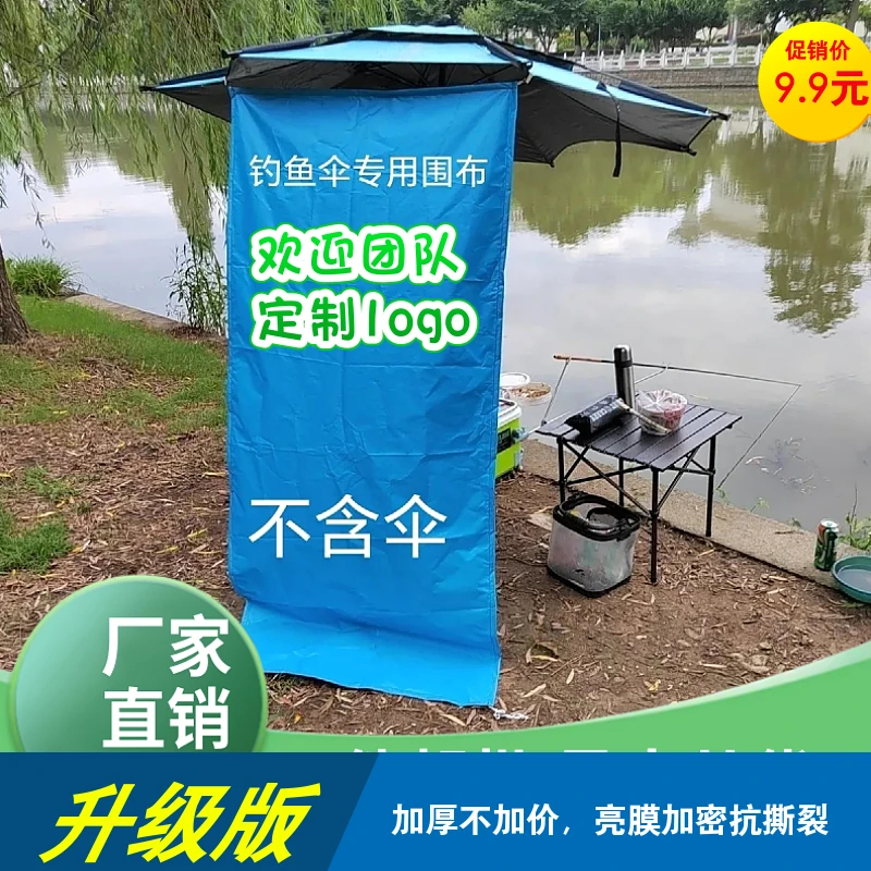 户外钓鱼伞用加厚围帐围布防水防风遮阳防雨围布