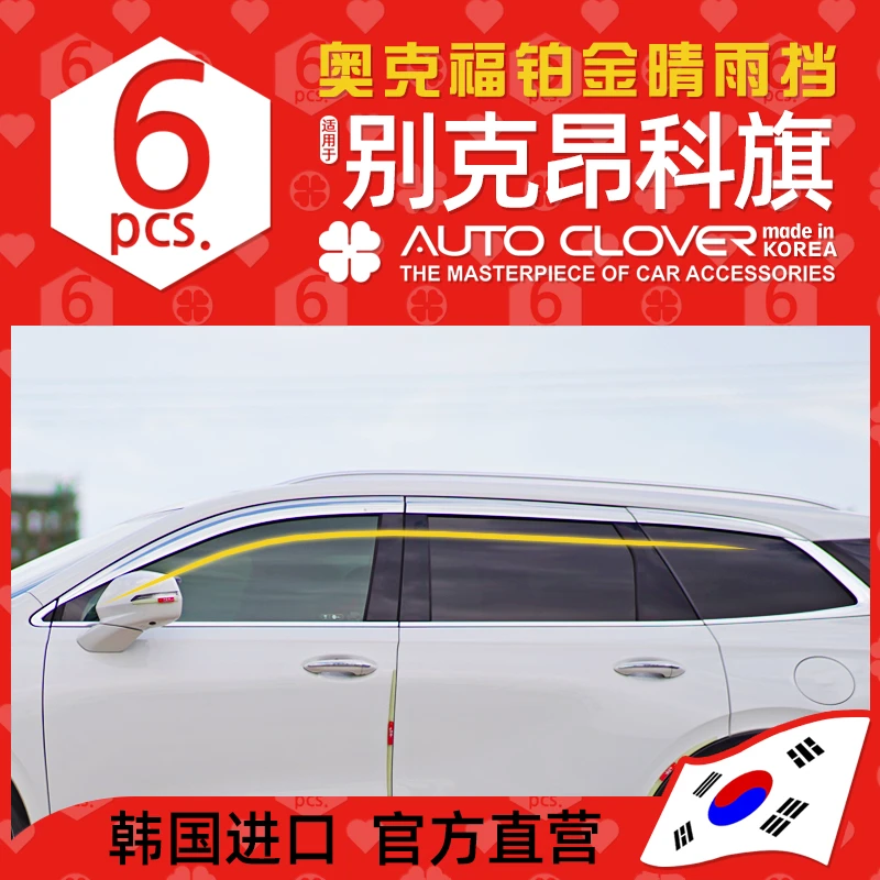 AUTOCLOVER奥克福适用别克昂科旗晴雨挡改装铂金电镀车窗雨眉雨档