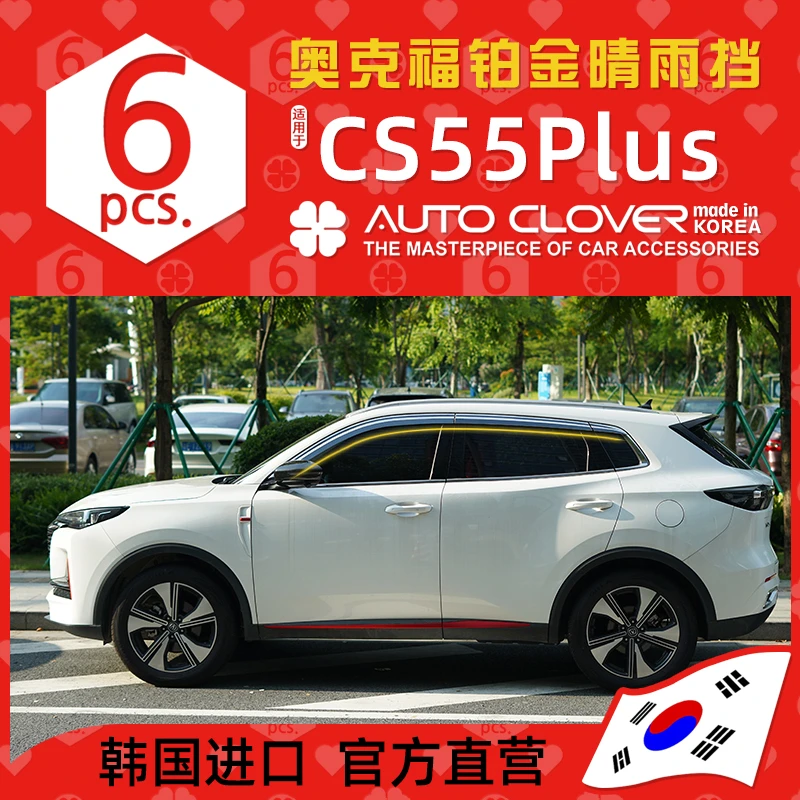 AUTOCLOVER奥克福长安CS75PLUS晴雨挡CS55改装铂金电镀车窗雨眉