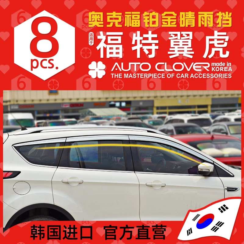 AUTOCLOVER奥克福适用福特翼虎晴雨挡改装铂金电镀晴雨挡车窗雨眉