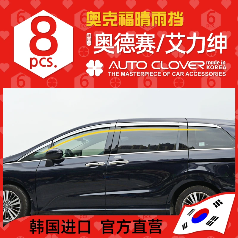 AUTOCLOVER奥克福适用本田奥德赛雨眉艾力绅晴雨挡铂金车窗雨眉