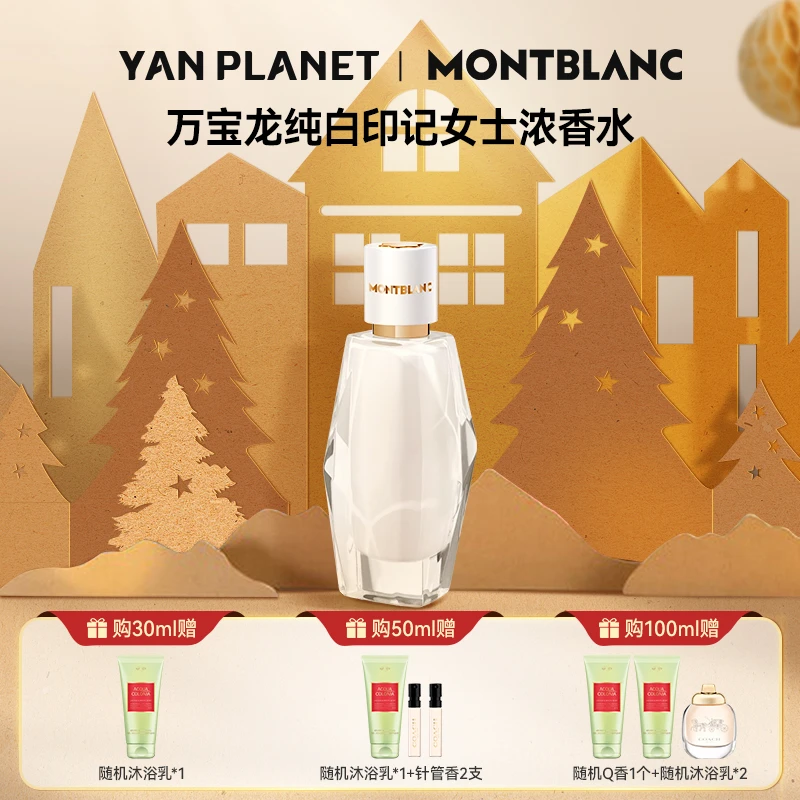 【官方直售】Montblanc/万宝龙纯白印记女士浓香水送女友礼物