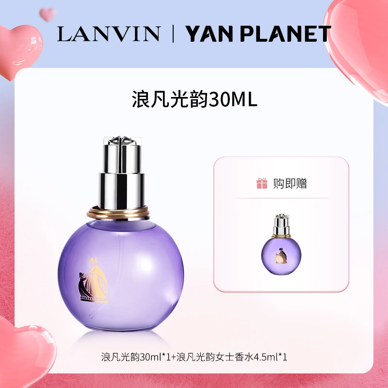 LANVIN/浪凡光韵经典女士浓香水30ml套组礼物送女友