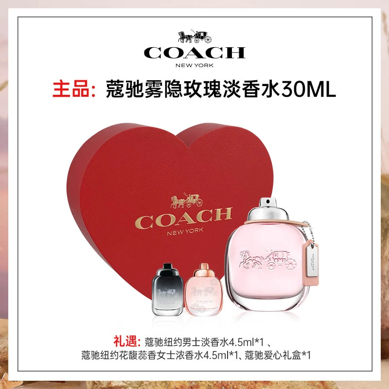 蔻驰纽约女士30ml+蔻驰心型礼盒+mini*2