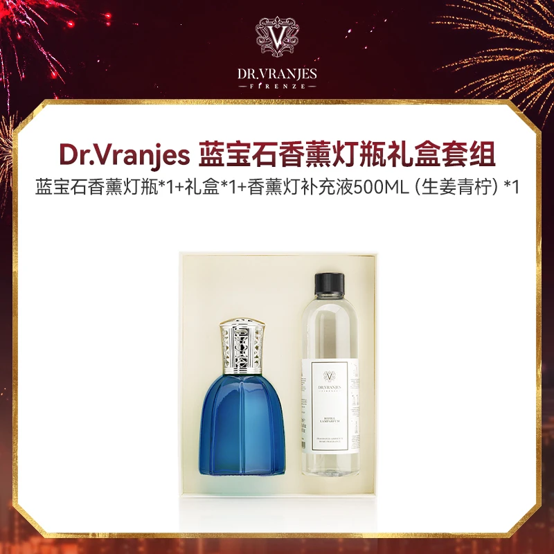 DR.VRANJES香薰灯瓶和礼盒+补充液
