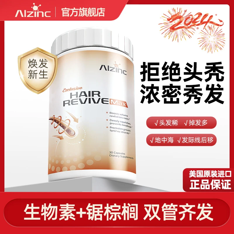 ALZINC美国进口生发护发防脱改善掉发胶囊*1瓶