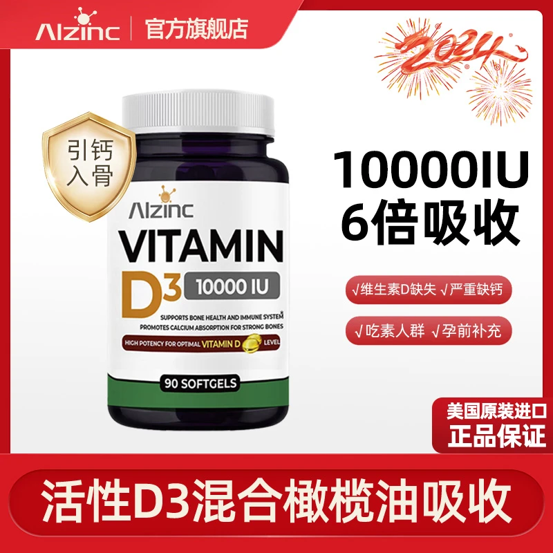 ALZINC美国进口活性维生素D3促钙吸收儿童成人软胶囊