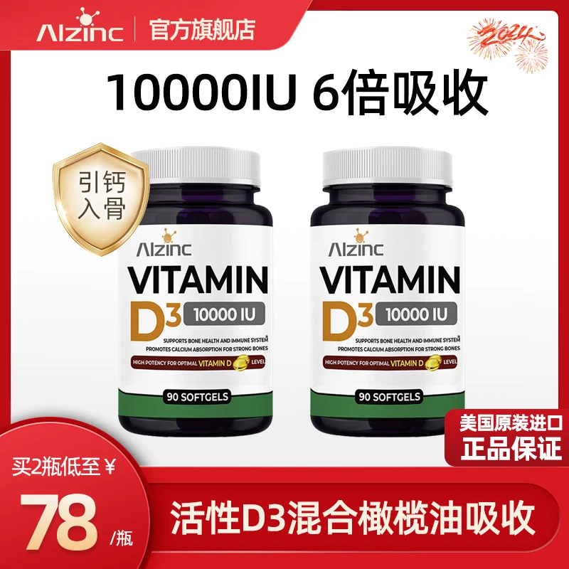 ALZINC美国进口活性维生素D3促钙吸收儿童成人软胶囊*2瓶