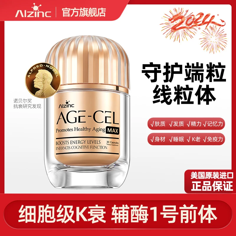 ALZINC细胞抗衰NAD+胶囊NR童颜抗老活力精力年轻端粒线粒体修复