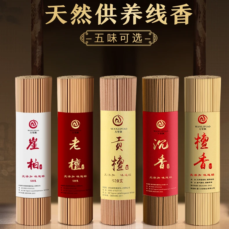 万里飘27厘米品质线香系列古法熏香室内持久留香家用檀香薰香