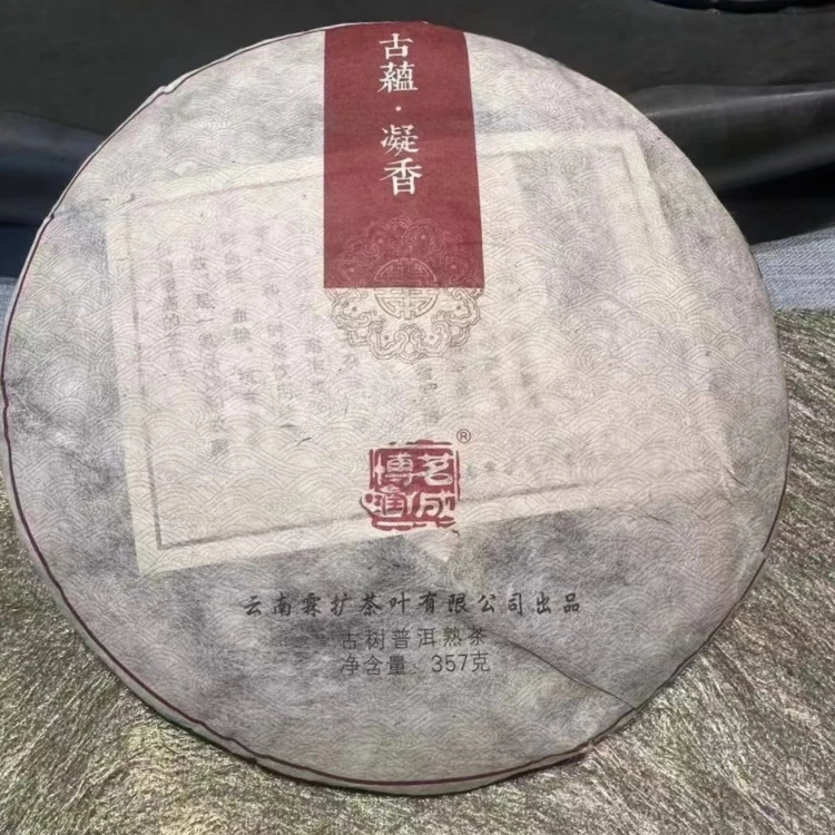 茗成博润2015年 古蕴凝香熟饼 357g/片